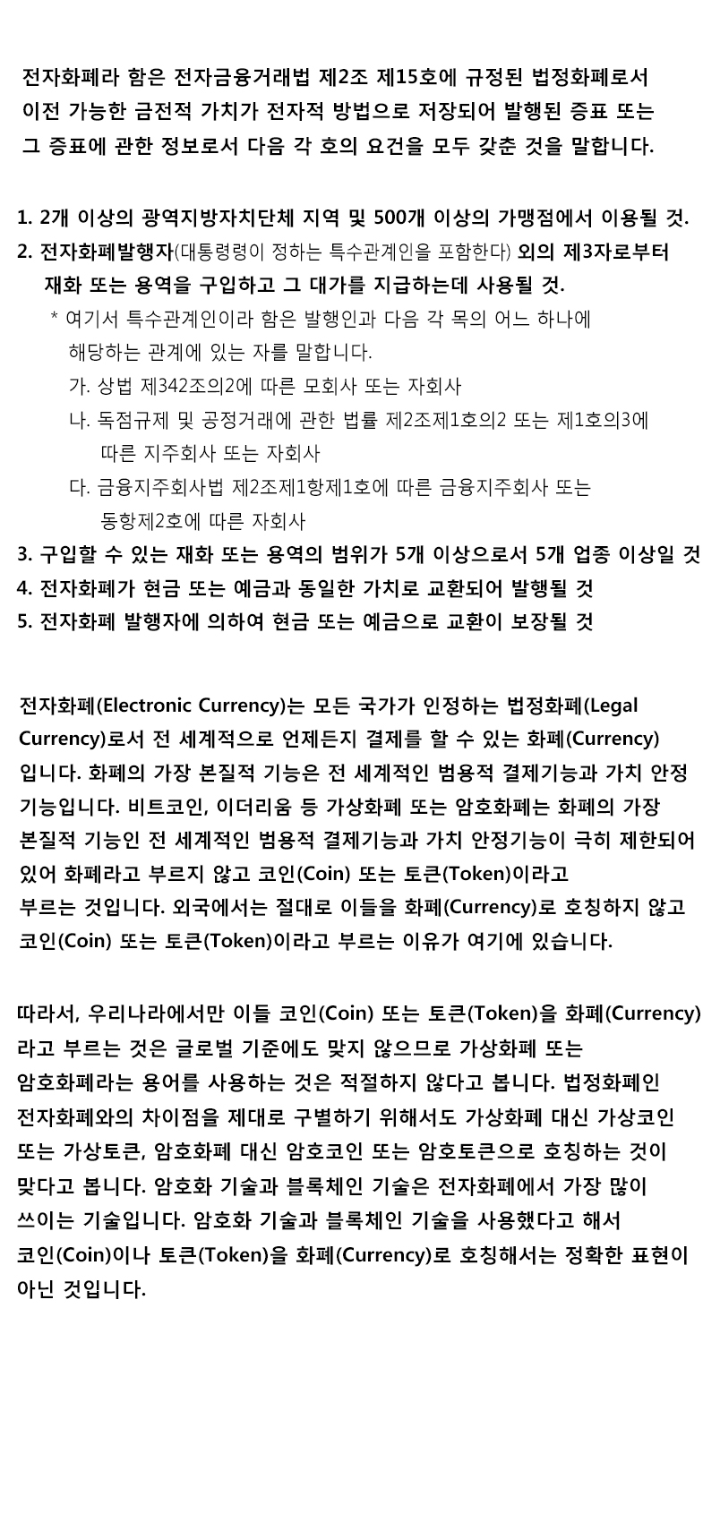 전자화폐의 개념 – 한국전자무역상거래진흥원